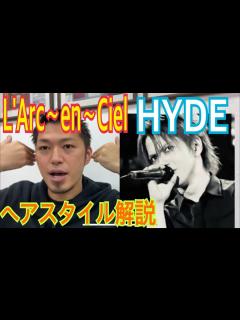 [x][HYDE][L'Arc〜en〜Ciel]ヘアスタイル解説とオーダー方法♪ - YouTube