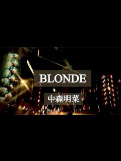 [x]中森明菜『BLONDE 』歌ってみた ・・・1987年にリリースされた「BLONDE」。洋楽×邦楽の新たな境地を開いた楽曲。#BLONDE ...