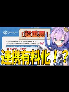 [x]twitterAPIが仕様変更！？今すぐyostarアカウントを作るんだよぉ！！！【アズールレーン/Azur Lane/碧蓝航线 ...