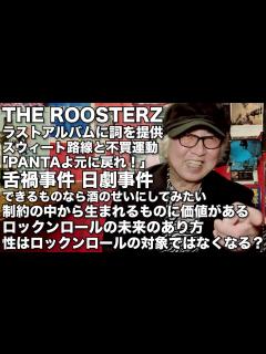 [x]PANTA（頭脳警察）【Part of 3/3】 | THE ROOSTERZラストアルバムに詞を提供 | スウィート路線と不買運動 ...