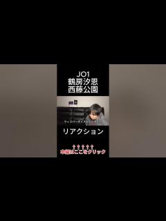 [x]JO1の鶴房汐恩が歌うbacknumber西藤公園は最強過ぎた🔥 #jo1 #鶴房汐恩 #backnumber #西藤公園 #cover ...