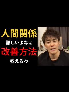 [x]やってみ？人間関係これで良くなったから！あなたの悩み解決【切り抜き