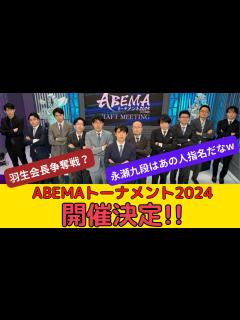 [x]ABEMA将棋トーナメント今年も開催決定！【将棋反応集