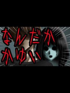 [x]身の毛もよだつ怖い話【なんだかかゆい】 - YouTube