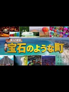 [x]世界の果てまでイッテQ！みやぞん世界の果てまでイッタっきり_中岡Qtube - 19.06.23 - video dailymotion