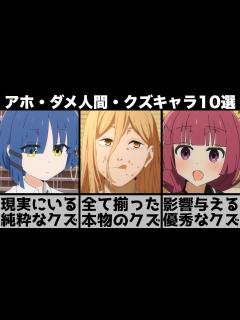 [x]【2022年秋アニメ】アニメのクズキャラ・ダメ人間・アホキャラ10選【おすすめアニメ】【ぼっち・ざ・ろっく】【ブルーロック】【チェンソーマン ...