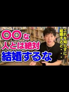 [x]結婚相手に選ぶと不幸になる相手・幸せになる相手とは【恋愛切り抜き