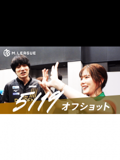 [x]Mリーグ - 2022-23 - 【5月15日週】朝日新聞 Mリーグ2022-23 オフショット (麻雀) | 無料動画・見逃し配信を見るなら ...