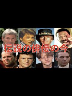 [x]時代を作った14人のハリウッド俳優の現在 - YouTube