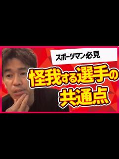 [x]野球肩、野球肘などスポーツで怪我をする人の特徴は〇〇。これを意識するだけでスポーツ障害が激減？スポーツしている人は必ず見てください ...