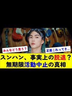 [x]RIIZEスンハンの無期限活動休止をSMが発表 デビュー前の写真や映像が流出 元カノが関与との噂も【K-POP 速報】#riize #スンハン ...