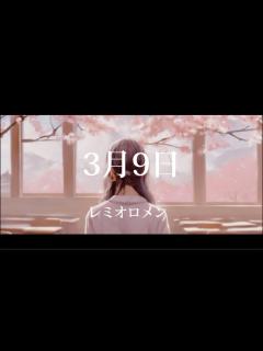 [x]3月9日 / レミオロメン 様 vocal あいまるん - cover - YouTube
