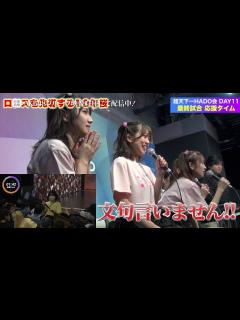 [x]【ちょい見せ映像倉庫】密着取材AKB48超天下一HADO会 DAY11 、ボール応援特集AKB48超天下一HADO会 DAY11、罰ゲーム ...