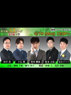 [x]第22期雀王戦A1リーグ 第4節A卓【1回戦まで
