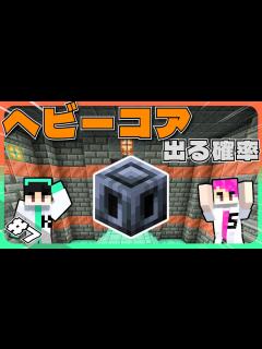 [x]【ヘビーコアがでない!!!!!】何%で出るか知ってますか？【全進捗開放#7】 #minecraft #マインクラフト #マイクラ - YouTube