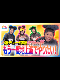 [x]「叶えたい夢は？」爆チュー問題とハリセンボンのアフタートーク！ - めざましmedia | Yahoo! JAPAN