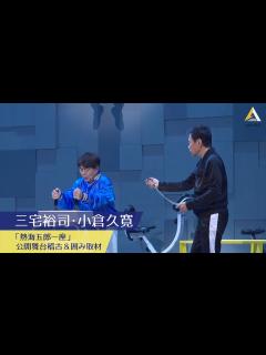 [x]三宅裕司・小倉久寛：「熱海五郎一座」公開舞台稽古＆囲み取材 - YouTube
