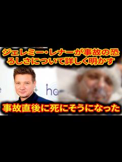 [x]マーベルシリーズでホークアイを演じるジェレミー・レナーが事故の恐ろしさを詳細に明かす…事故直後に死にかけた| 最新ニュース - YouTube
