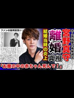 [x]声優”宮野真守”が離婚していたことが判明！！2008年結婚時のファンからの殺 予告まがいの声明がやばい….妻との馴れ初め…本当の離婚 ...