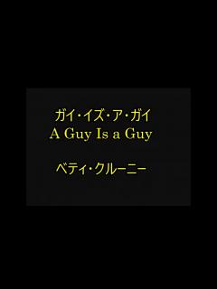 [x]25-02 ガイ・イズ・ア・ガイ,A Guy Is a Guy ベティ・クルーニー - YouTube