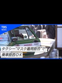 [x]タクシー10社 “マスク着用拒否”で乗車拒否OK 国認可 - YouTube