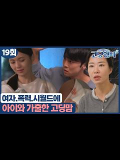 [x][고딩엄빠2] 폭력, 여자, 시월드 다 갖춘 남자와 두 번 임신한 고딩맘, 결국 집 나오다! - YouTube