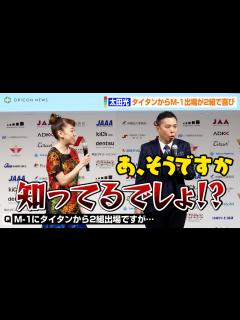 [x]太田光&光代夫妻、タイタンからM-1ファイナリスト2組出場で喜び ウエストランド&キュウに激励のメッセージ 『日本ネーミング大賞2022』授賞 ...