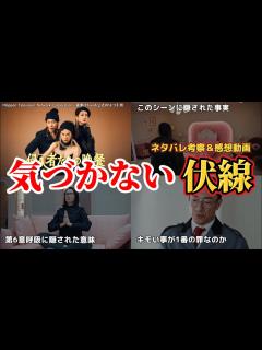 [x]【侵入者たちの晩餐】初見じゃ気付かない細かな伏線。ネタバレ考察＆感想動画。正月ドラマ2024。脚本：バカリズム。キャスト：菊地凛子、平岩紙 ...