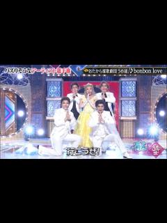 [x]おたから塚歌劇団うめ組 /bonbon love を披露して批判殺到絶対許さない！！ ＃有吉の壁 ＃おたから塚歌劇団 ＃おたから塚 ...