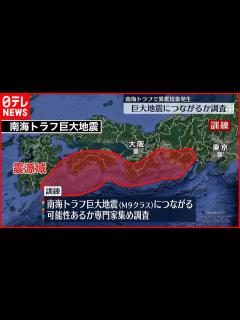 [x]【南海トラフ】巨大地震につながるか調査始める想定で訓練 - YouTube