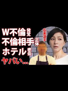 [x]広末涼子がW不倫した不倫相手の正体...ホテル密会の真相に驚きを隠せない...朝ドラ『らんまん』で早期離脱した理由...親友に漏らした離婚間近 ...