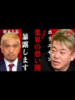 [x]松本人志さんが訴訟を取り下げたその理由とは【ホリエモン 堀江貴文 切り抜き 松本人志 週刊文春 訴訟裁判