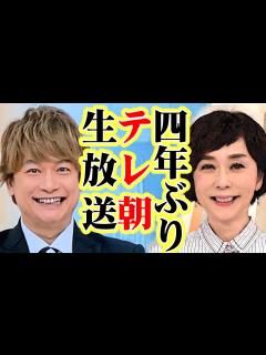 [x]SmaSTATION!!スマステコンビの香取慎吾と大下容子がテレビ朝日の生放送で4年ぶり共演！16年間毎週あたり前だった二人がワイド ...