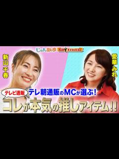 [x]「じゅん散歩 ものコンシュルジュ 楽屋トーク！」テレ朝の人気通販番組のMCが、本気の推しアイテム6選を紹介！ - YouTube