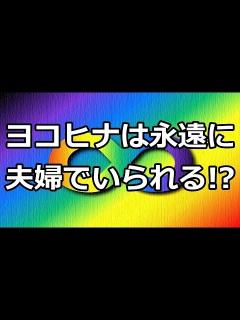[x]関ジャニ∞村上信五と横山裕が永遠に親友でいるためにはどうしたらいいか解説！ - YouTube