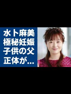 [x]水卜麻美が極秘妊娠や発覚した出産時期に驚きを隠せない....中村倫也との電撃結婚した女子アナウンサー別居生活の現在や横山裕と破局の理由に言葉を ...