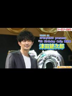[x]53歳・津田健次郎 イケボすぎる声の裏側「自分が生きてきた世界以外の物にも」『53 Birthday Call』取材会【トークノーカット ...