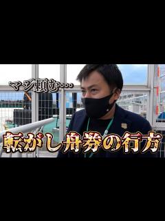 [x]【競艇・ボートレース】年内最後の尼崎で負けるわけにはいかんのよ 日本財団会長杯争奪歳忘れ今年もありがとう競走 予選最終日 ボートレース尼崎③ ...