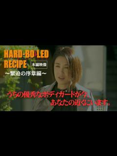 [x]筒井真理子が演じる闇の交渉人！4月26日公開映画「ハードボイルド・レシピ 」~緊迫の序章編~ - YouTube