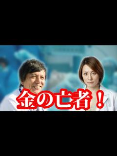 [x]米倉涼子 勝村政信 の あれが必要!? 【ドクターX】 - YouTube