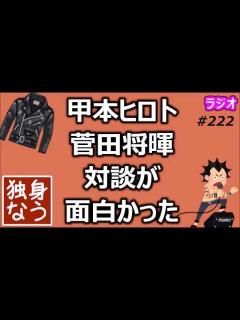 [x]甲本ヒロトと菅田将暉の対談が面白かった【独身なう】 - YouTube