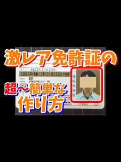[x]激レア！運転免許証の作り方【写真の背景をピンクや金色に】 - YouTube