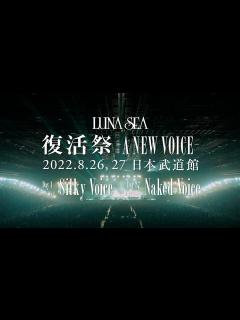 [x]LUNA SEA 復活祭 -A NEW VOICE- at 日本武道館 Trailer - YouTube