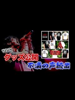 [x]ついにグッズが公開！…不満の声が続出！？【SUPER DRY SPECIAL LIVE Organized ...