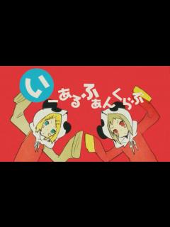 [x]いーあるふぁんくらぶ / 和楽器バンド [Cover] - YouTube