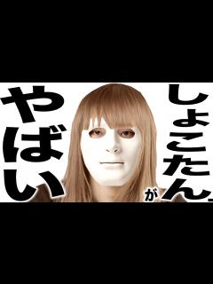 [x]とんでもない被害で色々とヤバい事になってるしょこたんの歌 - YouTube