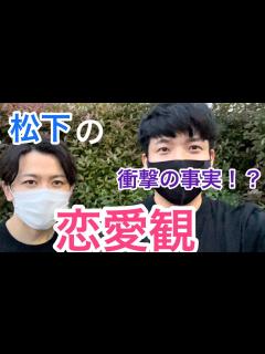 [x]【泥スス2人トーク】まんぷくユナイテッド松下の恋愛観を聞いたら、生涯の事実が！？ - YouTube