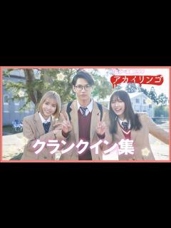 [x]【小宮璃央主演】1月スタート新ドラマ『アカイリンゴ』クランクインメイキング - YouTube