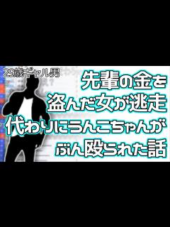 [x]ギャル男先輩にボコボコにされた話【2012/12/10】 - YouTube