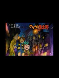 [x]ゲゲゲの鬼太郎 5期（2007年）放送開始告知 CM - YouTube